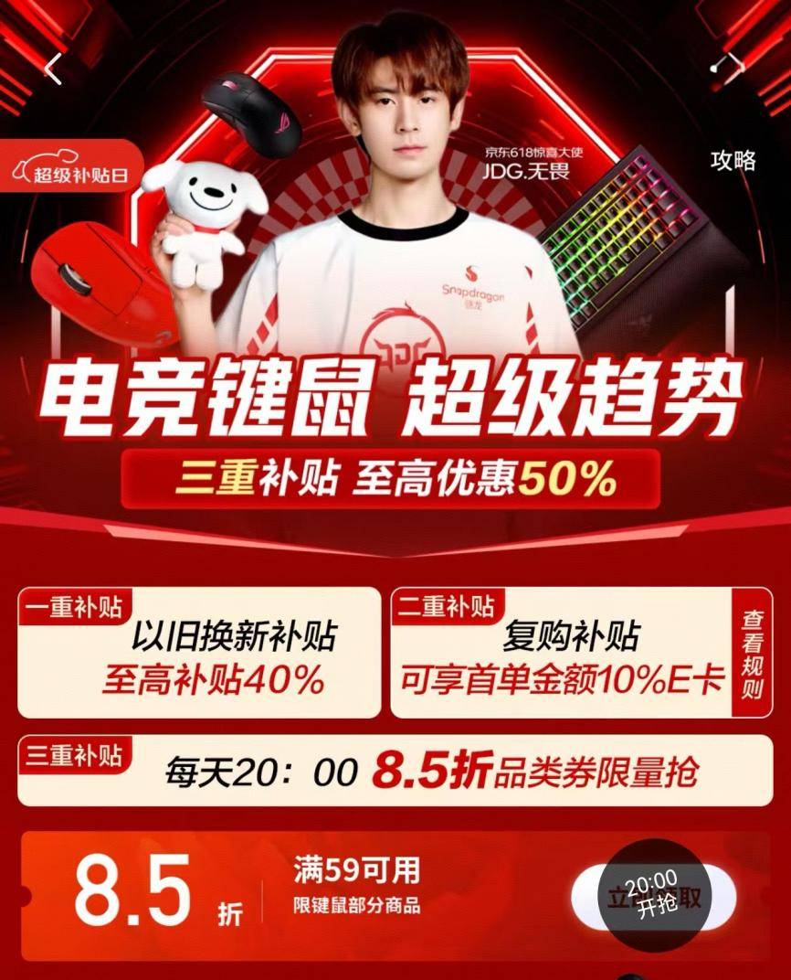 南 职业级电竞键鼠享三重补贴至高省50%澳门新葡京网站京东618电竞装备升级指(图1) 南 职业级电竞键鼠享三重补贴至高省50%澳门新葡京网站京东618电竞装备升级指(图1)